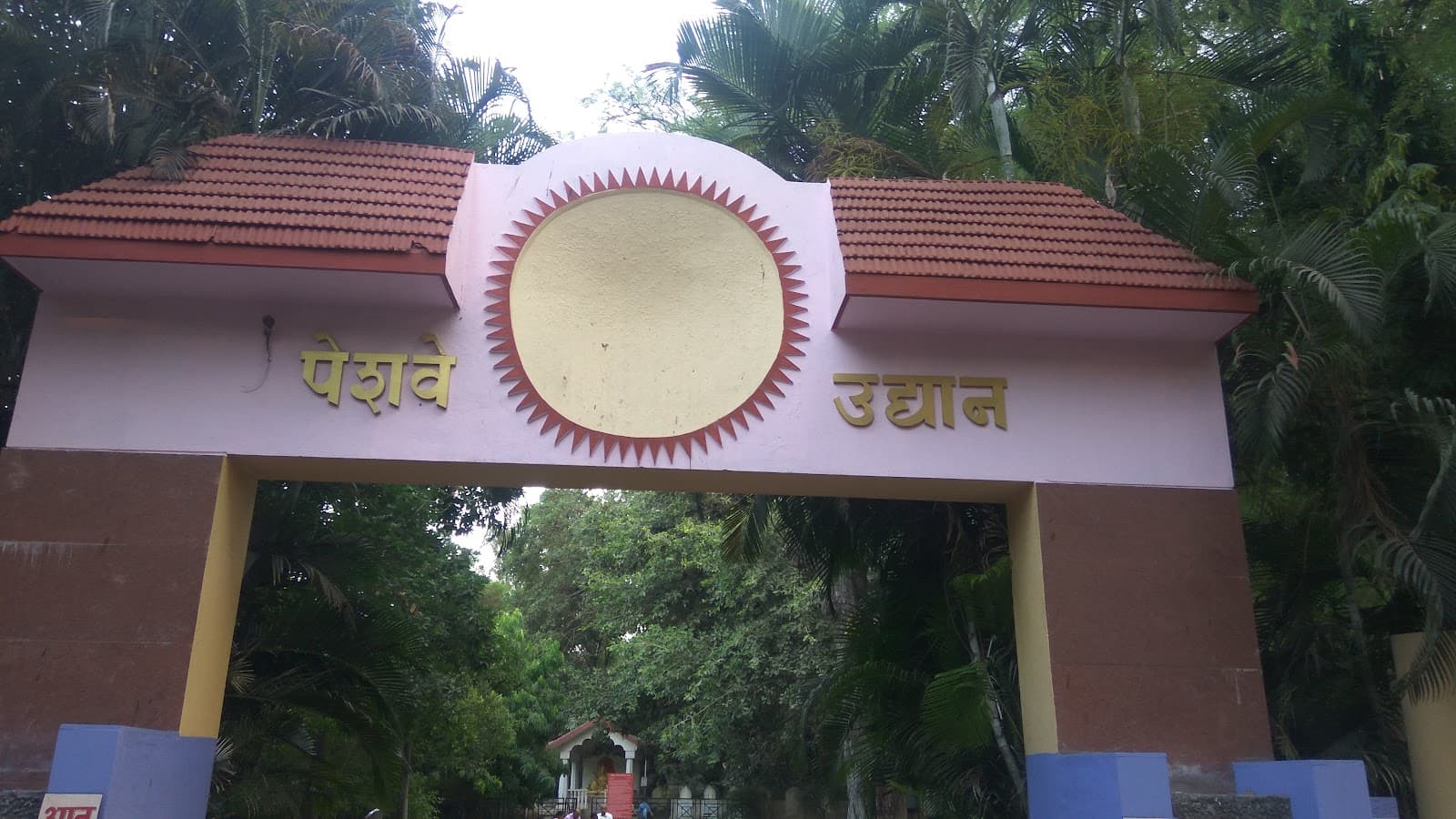 Saras Baug and Peshwe Energy Park view 4